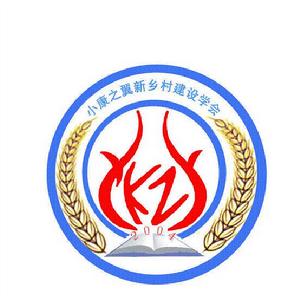 小康之翼 小康之翼