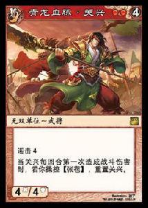 關興[陣面對決中的卡牌]