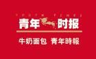 《青年時報》 《青年時報》