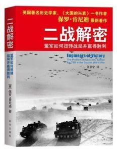 二戰解密 二戰解密