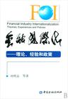 金融國際化 金融國際化