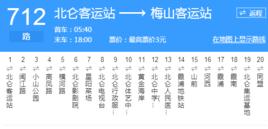 寧波公交712路 寧波公交712路