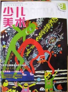 《少兒美術》