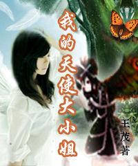 我的天使大小姐 我的天使大小姐