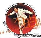 《不一樣的譚詠麟首部曲》