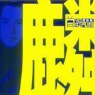 首麟合唱歌 首麟合唱歌