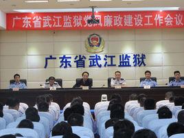 武江監獄 武江監獄