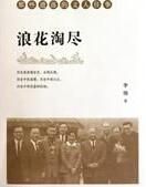 《浪花淘盡》 《浪花淘盡》