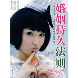 婚姻持久法則 婚姻持久法則