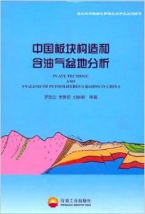 中國板塊構造和含油氣盆地分析 中國板塊構造和含油氣盆地分析
