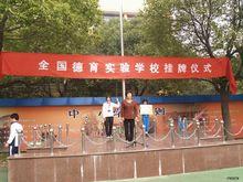 全國德育協會理事長姬君式為錢塘授牌