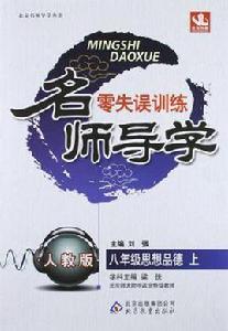 八年級思想品德(下人教版) 八年級思想品德(下人教版)