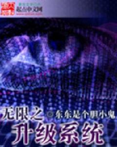 無限之升級系統 無限之升級系統