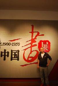 楊彥輝[美術學中國畫山水專業碩士]