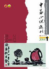 2014年1期《中篇小說選刊》