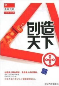創造天下 創造天下