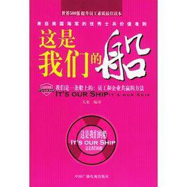 這是我們的船 這是我們的船