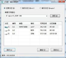 u深度一鍵還原精靈