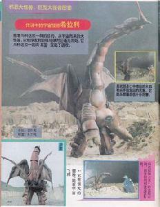 希拉利[葛雷·奧特曼登場怪獸]