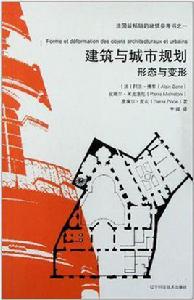 建築與城市規劃 建築與城市規劃