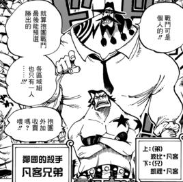 范庫兄弟 范庫兄弟