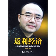返利經濟 返利經濟