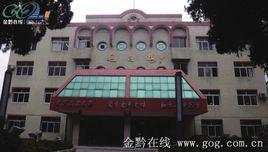 安順實驗學校 安順實驗學校