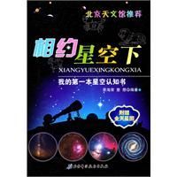 《相約星空下》 《相約星空下》