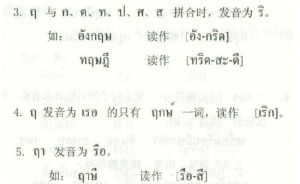 泰語學習