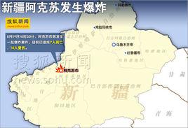 8·19新疆阿克蘇爆炸案 8·19新疆阿克蘇爆炸案