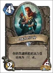 湖之仙女 湖之仙女