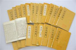 永嘉縣誌 永嘉縣誌