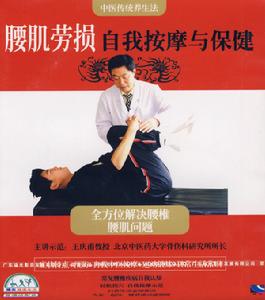 腰肌勞損自我按摩與保健 腰肌勞損自我按摩與保健