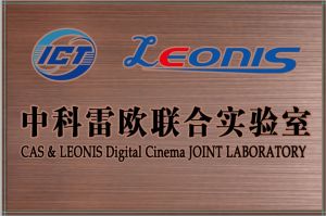 中科雷歐數字電影聯合實驗室 中科雷歐數字電影聯合實驗室