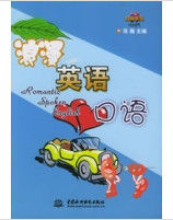 浪漫英語口語 浪漫英語口語