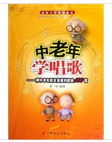 中老年學唱歌 中老年學唱歌