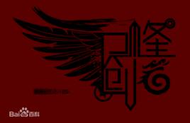 顛峰創藝設計團隊 顛峰創藝設計團隊