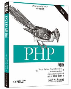 PHP編程（第3版）