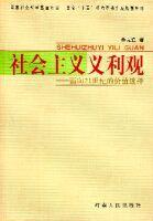 社會主義義利觀