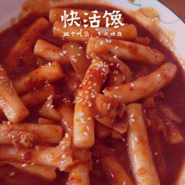 韓式年糕 韓式年糕