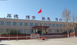 東汪中學 東汪中學