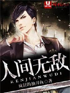 人間無敵 人間無敵