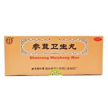 參茸衛生丸 參茸衛生丸