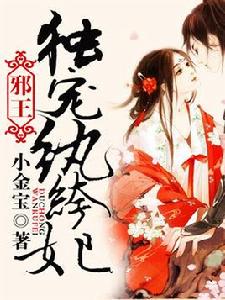 邪王獨寵紈絝妃 邪王獨寵紈絝妃