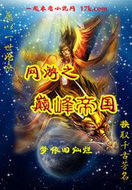 巔峰帝國 巔峰帝國