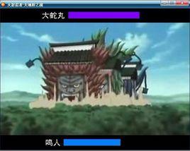 火影忍者天地橋之戰 火影忍者天地橋之戰