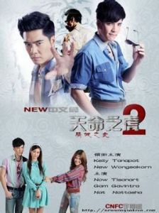 天命之虎2 天命之虎2