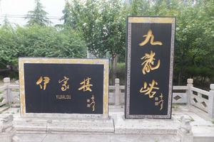 九龍峪風景區 九龍峪風景區