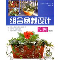 組合盆栽設計實例