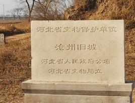 滄州舊城址 滄州舊城址